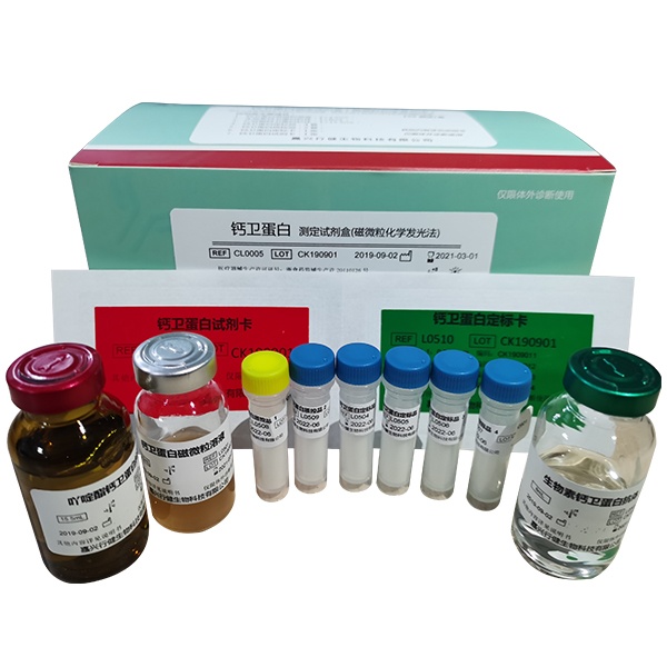 钙卫蛋白测定试剂盒